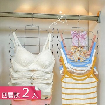 【荷生活】多層內衣吊帶大容量不鏽鋼衣架 垂直收納強力承重不傷衣掛衣架-4層2入組
