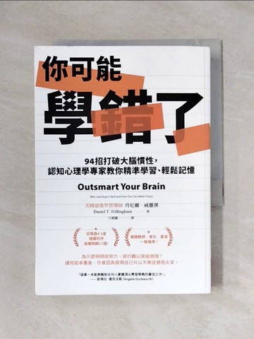 【書寶二手書T4／財經企管_X71】你可能學錯了：94招打破大腦慣性，認知心理學專家教你精準學習、輕鬆記憶_丹尼爾．威靈漢, 甘鎮隴