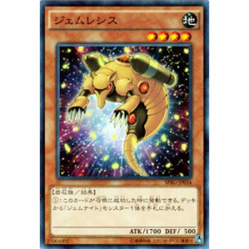 遊戯王カード ジェムレシス Prg ジェム レシス ジェムナイト 地属性 岩石族 通販 Lineポイント最大1 0 Get Lineショッピング