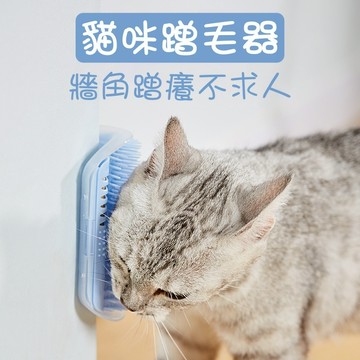 【台中現貨12H出貨】牆角蹭毛器 貓咪蹭毛器 除毛梳 蹭毛器 廢毛梳 蹭蹭刷 牆角梳 除毛梳 寵物梳 貓咪按摩 貓咪梳毛