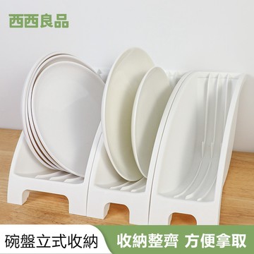 碗盤收納架 碗盤收納 盤子收納 冰箱收納 碗盤架 碗盤瀝水架 瀝水碗架 碗架 盤子架 碗盤置物架 盤子收納架 碗碟收納架