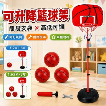 🔥隔日到貨🔥可調節籃球架 可升降籃球架 籃球 室內運動 球類運動 送禮 戶外運動 親子遊戲 運動