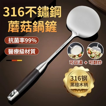 🚀隔日到貨🔥 德國316不鏽鋼蘑菇鍋鏟 多功能炒菜鏟子 烏檀木蘑菇鏟 不沾鍋鍋鏟 湯勺 煎鏟 炒菜鏟 鍋鏟 炒飯鏟 HH