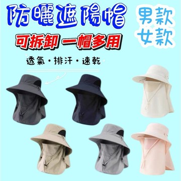 【MoMo媽咪】✨台灣出貨✨ 男/女 防曬帽 釣魚防曬帽  戶外防曬帽  可拆面罩 漁夫帽 登山帽 釣魚帽 防曬遮陽帽