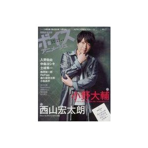 中古声優雑誌 付録付)ボイスアニメージュ No.46