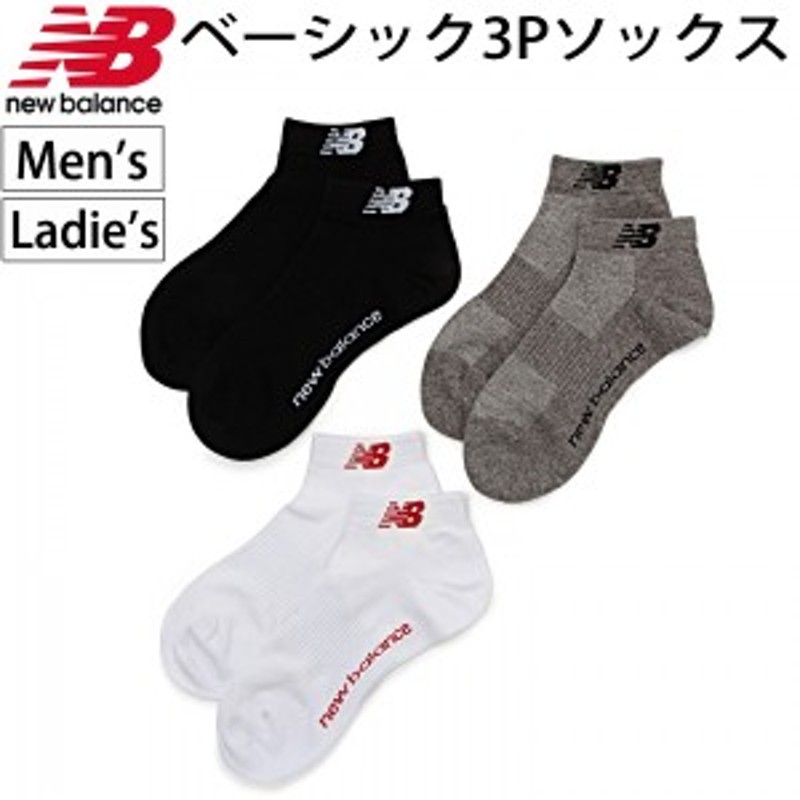 ニューバランス Newbalance 靴下 ソックス メンズ レディス 3足組 スポーツソックス トレーニング ショート丈 白 黒 グレー ベーシック 通販 Lineポイント最大1 0 Get Lineショッピング