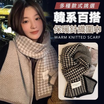 韓版百搭圍巾 保暖披肩 韓系文青風 加厚柔軟圍巾