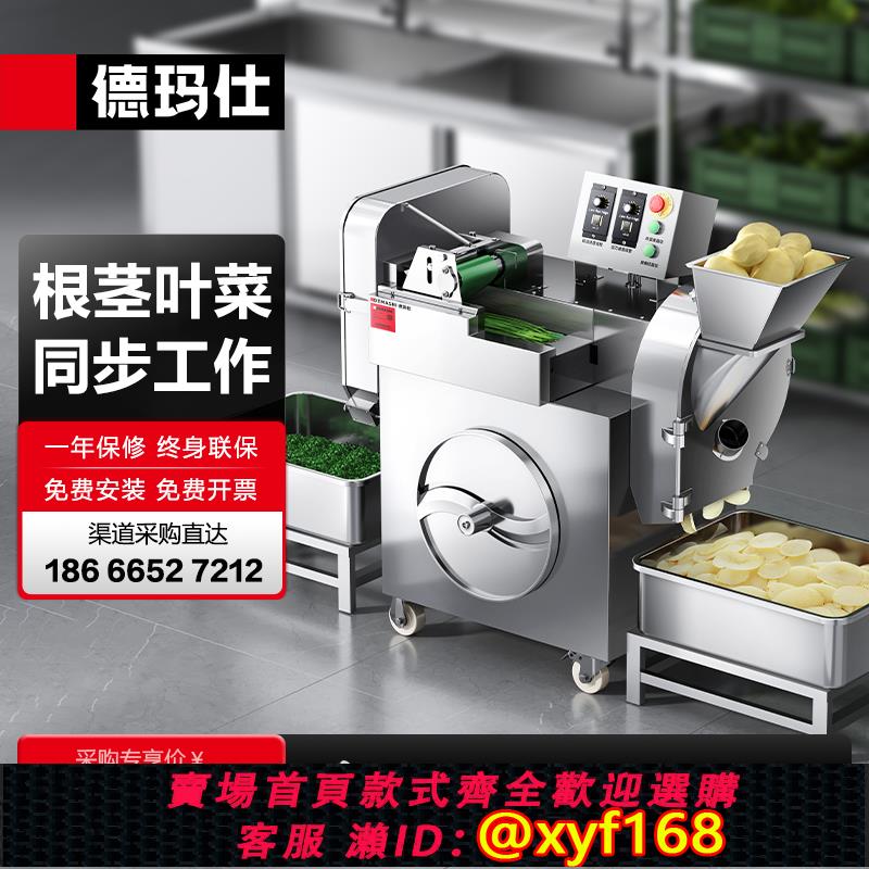 {可打統編 保固一年}德瑪仕多功能切菜機商用切丁全自動食堂大型土豆絲QCJ-3060HC-H1推薦 | 台灣樂天市場 | LINE購物