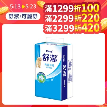 舒潔 棉柔舒適平版衛生紙(300抽X6包X8串/箱)