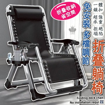 免運 公司貨 【人體工學 躺椅摺疊椅】懶人椅 躺椅 無重力躺椅 涼椅 戶外椅 午休椅 午睡椅 靠背椅 折疊躺椅 沙灘椅 工學椅工廠直銷 特惠/新品特價 全館八折 售後保障 5y89