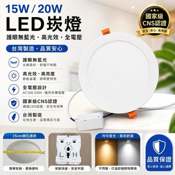 LED崁燈15cm 15w 20w 7cm 5w 9cm 9w