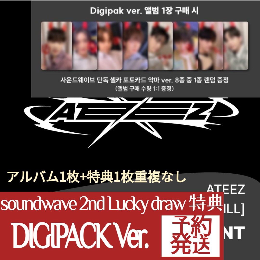 (soundwave 2nd lucky draw特典) ATEEZ THE WORLD WILL(Digipak ver.) アルバム1枚 特典1枚重複なし