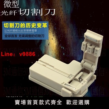 【台灣公司 可開發票】FTTH進口電工塑膠光纖切割刀鎢鋼片 冷接工具光纖接頭工具