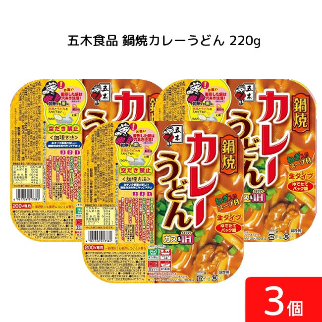 五木食品 鍋焼カレーうどん 220g 3個 鍋焼きうどん うどん 生麺 五木食品 IH ガス対応 即席麺 常温保存 カレー