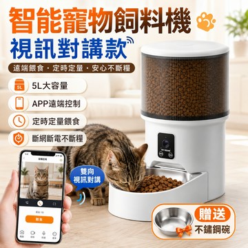 松禾智能可視寵物喂食器💥【新北現貨】現貨隔日達 APP視訊 視頻對講 自動喂食器 定時定量 狗狗貓咪喂食器 寵物飼料機