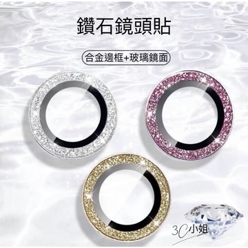 奢華鑽石鏡頭貼iphone17 16 15 14 11 13 12 pro max 鷹眼鏡頭貼 鏡頭保護貼 鏡頭保護鏡