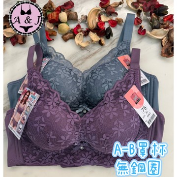 『A&J』#8983 A-B罩杯 無鋼圈➡️厚墊3公分 軟Q棉墊❤️材質極佳 親膚貼身 集中托高 美胸美背👍