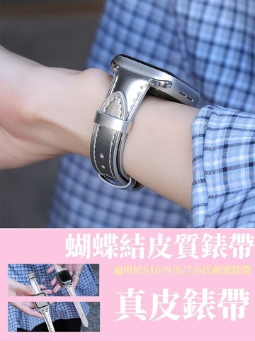 真皮皮質錶帶 蝴蝶結穿扣錶帶 Apple watch S10代 8/7/6/5代 錶帶 46 42 49 mm 蘋果錶帶