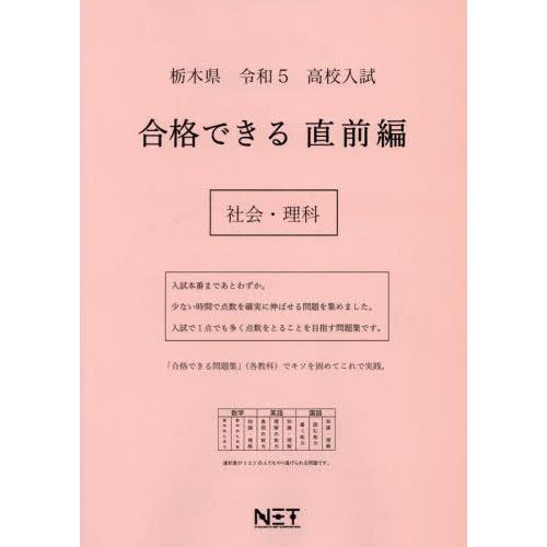 令5 栃木県 合格できる 直前編 社会・ 熊本ネット