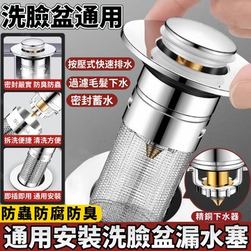 臉盆落水頭 防臭 面盆落水頭 濾網 洗臉盆塞子 防塞 水槽過濾器 按壓落水頭 防臭落水頭 下水器彈跳 漏水塞 銅芯 防堵