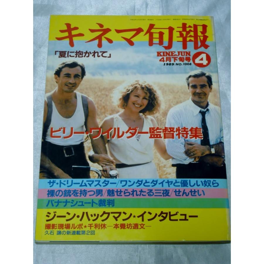 キネマ旬報 1989年4月下旬号