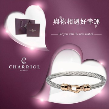 ［與你分享幸運］【CHARRIOL 夏利豪】 IBIZA系列 編織鋼索手環
