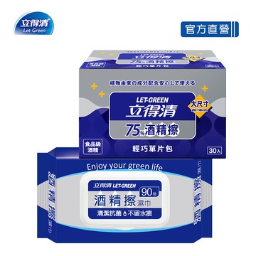 【Let-Green 立得清】酒精擦濕紙巾 清潔抗菌 擦拭無水痕-90抽x3包+75%酒精輕巧包x3盒