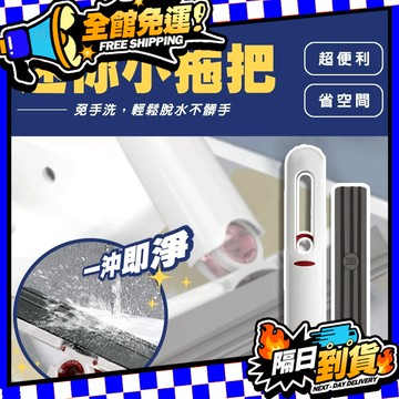 現貨 迷你小拖把 拖把 迷你海綿拖 免手洗拖把 桌面拖把 懶人拖把 海綿拖 平板拖把 迷你拖把 吸水拖把 台灣現貨