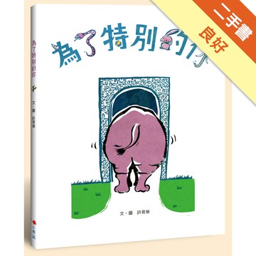為了特別的你[二手書_良好]11317070295 TAAZE讀冊生活網路書店