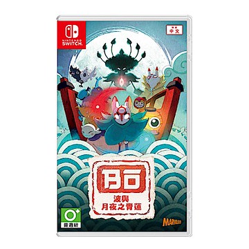 任天堂 Switch 波與月夜之青蓮 中文版