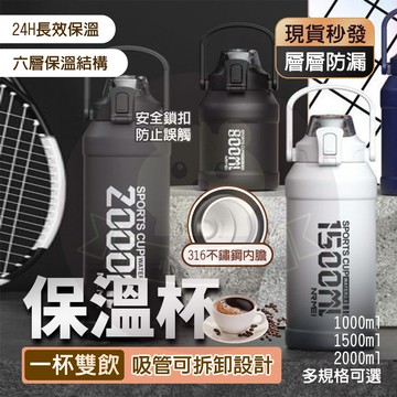 台灣🔥 316不鏽鋼保溫杯👍 保溫瓶2000ml 大容量水壺 水壺 保溫瓶 保溫杯 茶杯保溫瓶 大容量保溫瓶長效保溫