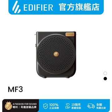 【EDIFIER】MF3 攜帶式擴音機 領券10%回饋 小蜜蜂 教學麥克風