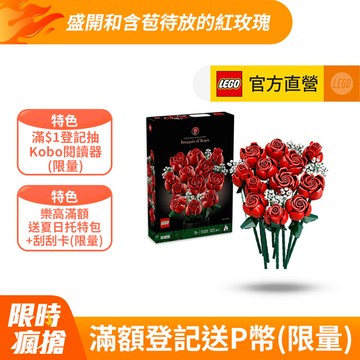 LEGO樂高 Icons 10328 玫瑰花束