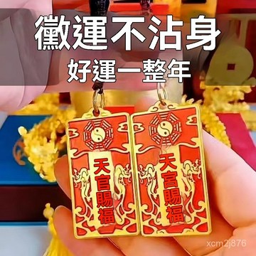 🙏🏻紫南宮過爐 開光🔥七月初更新-師傅推薦新款黃銅天官賜福硃砂十二生肖好運鑰匙扣汽車用鑰匙掛件 IEKE