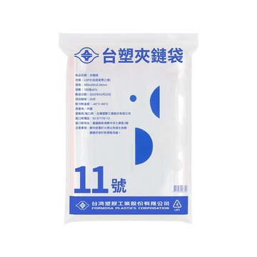 台塑 夾鏈袋 由任袋 11號 (28*40cm) (100張) X 3包