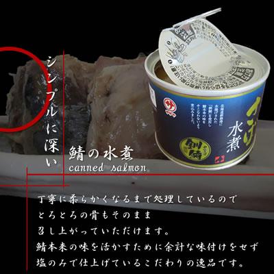 北海道 釧路産 さば水煮缶 190g 6個 鯖缶 鯖缶詰 お取り寄せ 北海道 ギフト グルメ　送料無料