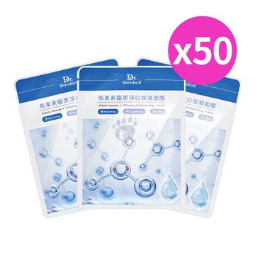 【生達醫藥】熊果素驅黑淨白保濕面膜 26mlX50片 (玻尿酸鈉.玫瑰萃取.水解珍珠)