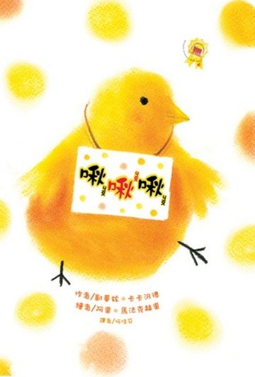 啾啾啾[二手書_良好]
