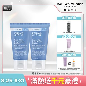 【寶拉珍選】抗老化清新潤色防曬乳雙入組