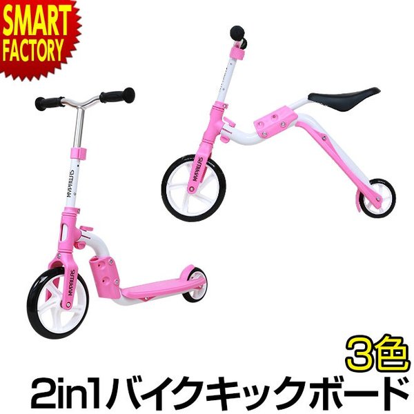 ペダルなし自転車 バイクキックボード キックボード 3色 トレーニング 練習用 自転車 キックスケータ 自転車 おしゃれ 通販 Lineポイント最大0 5 Get Lineショッピング