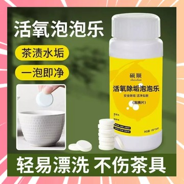泡騰片活氧除垢 洗衣 去汙除黴除臭清潔茶具除垢片泡泡樂 多功能除垢清潔漂白錠 除垢泡騰片 多功能泡騰片清潔錠 0315