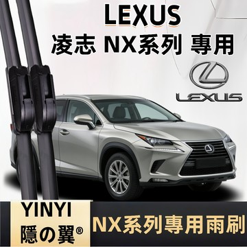 【LEXUS NX 2代 專用雨刷】NX 250/350/350h/450h 潑水劑/鍍膜/水蠟專用雨刷 NX 雨刷