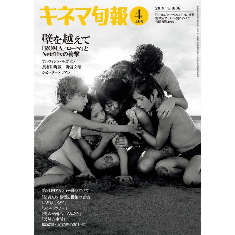 キネマ旬報 2019年4月上旬号 No.1806