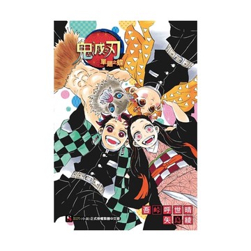 鬼滅之刃單翅之蝶(全)