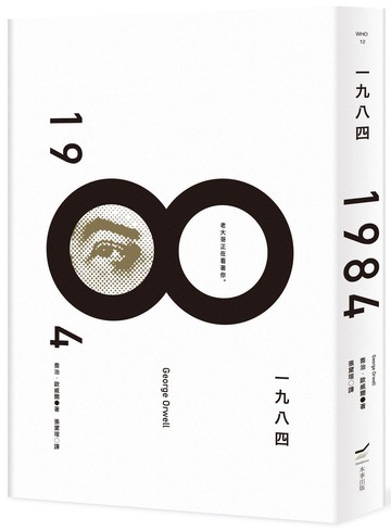 一九八四