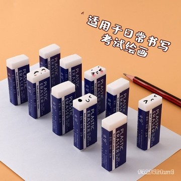 今天買明天到】 下殺3元白色橡皮擦 柔軟不留痕橡皮擦 兒童小學生文具用品磚塊橡皮G