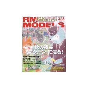 中古ホビー雑誌 RM MODELS 2023年1月号 Vol.328