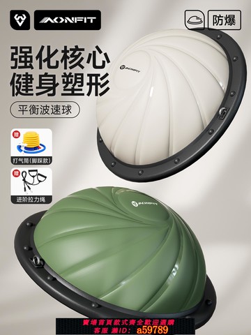 【全網低價 可打統編】波速球半圓平衡球專業家用普拉提瑜伽健身球跑步兒童感統訓練核心