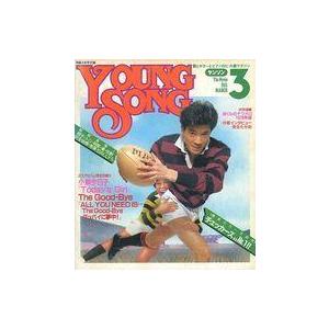 中古音楽雑誌 YOUNG SONG 1985年3月号