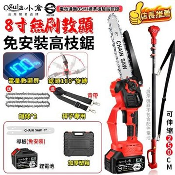 【Ogula小倉】電鏈鋸 鏈鋸機 8寸無刷電鏈鋸 高枝鋸 高空鋸 五節一電 油壺鏈鋸 2980W大功率帶電量顯示 手持鋸 單手鋸【品牌保固】